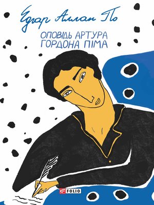 cover image of Оповідь Артура Гордона Піма